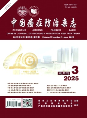中国癌症防治杂志杂志